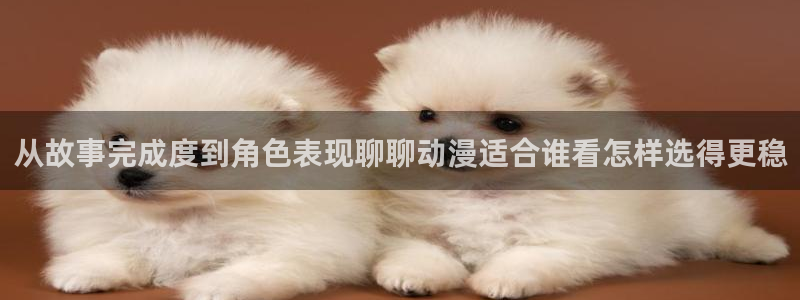 香蕉成熟时3:从故事完成度到角色表现聊聊动漫适合谁看怎样选得更稳配图