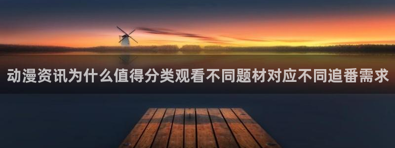香蕉成熟时完整版：动漫资讯为什么值得分类观看不同题材对应不同追番需求配图